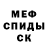 МЕФ кристаллы Kamila D