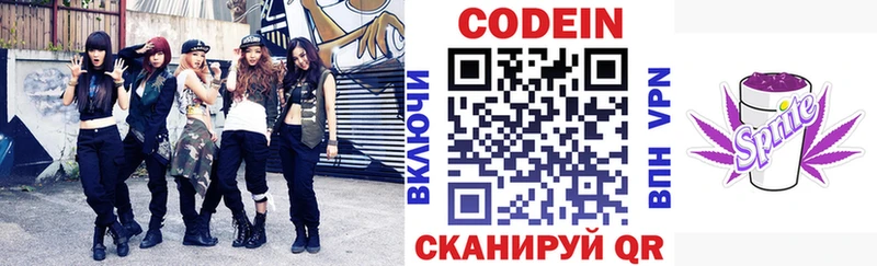 Codein напиток Lean (лин)  Купить  Рыбное 
